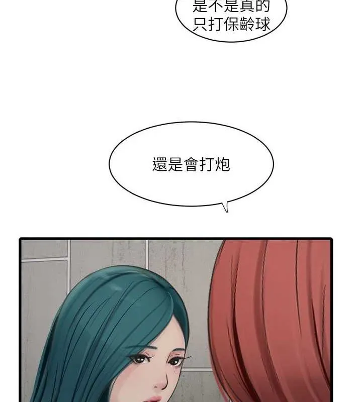 水电工日誌 第87話-我要吃妳的男人 第10页
