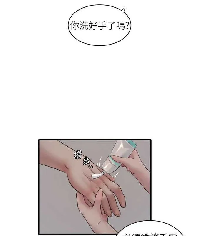 水电工日誌 第87話-我要吃妳的男人 第14页