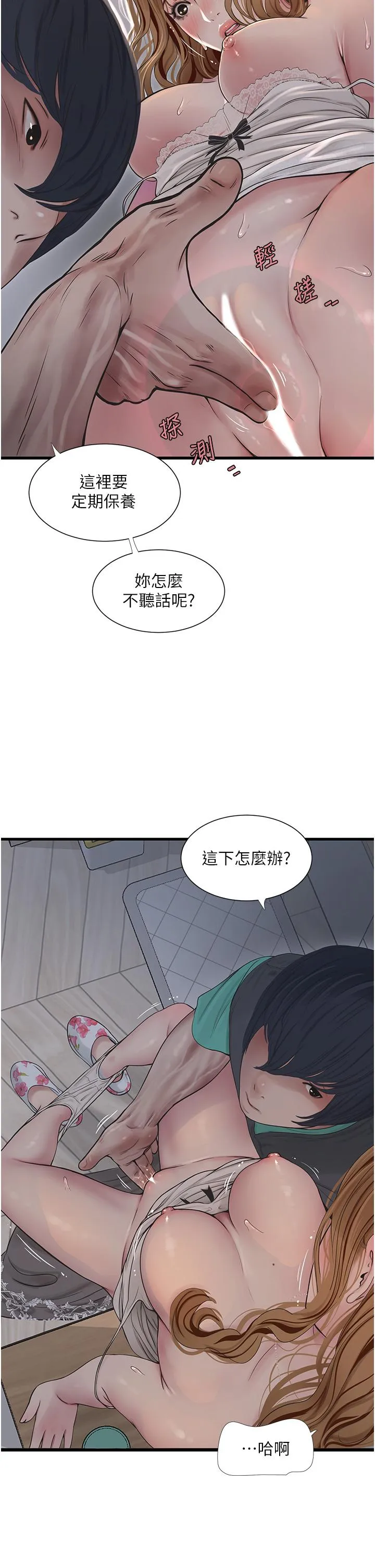 水电工日誌 第12話-老婆&hellip;有進去了嗎？！ 第4页