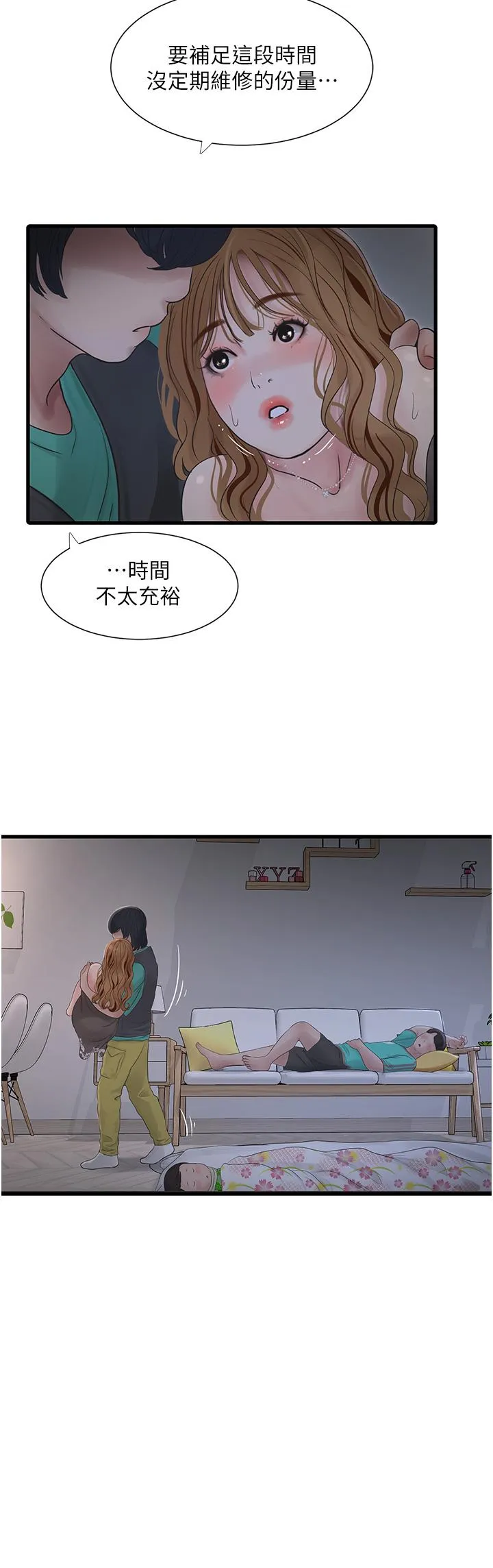 水电工日誌 第12話-老婆&hellip;有進去了嗎？！ 第2页