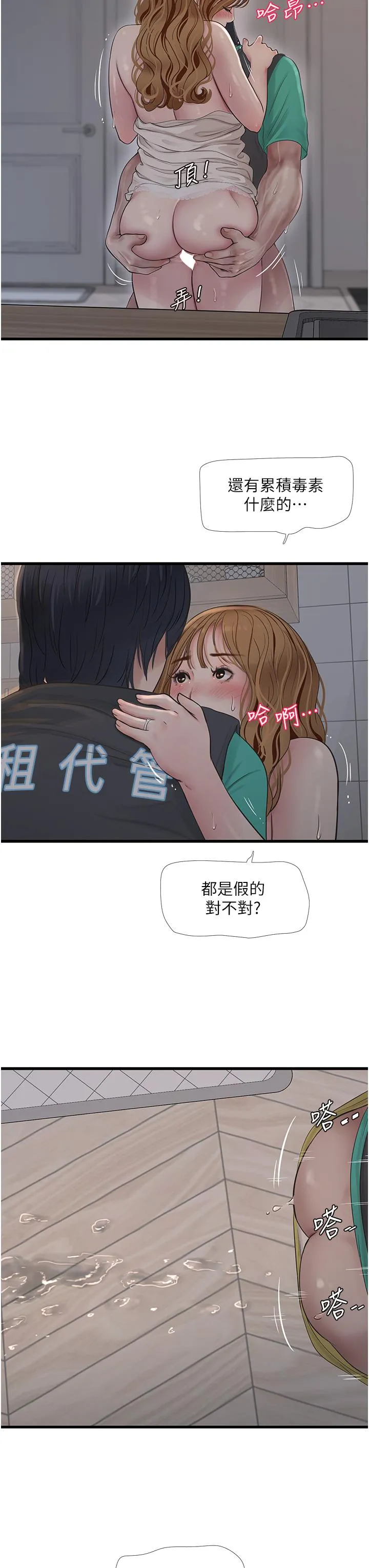 水电工日誌 第12話-老婆&hellip;有進去了嗎？！ 第11页