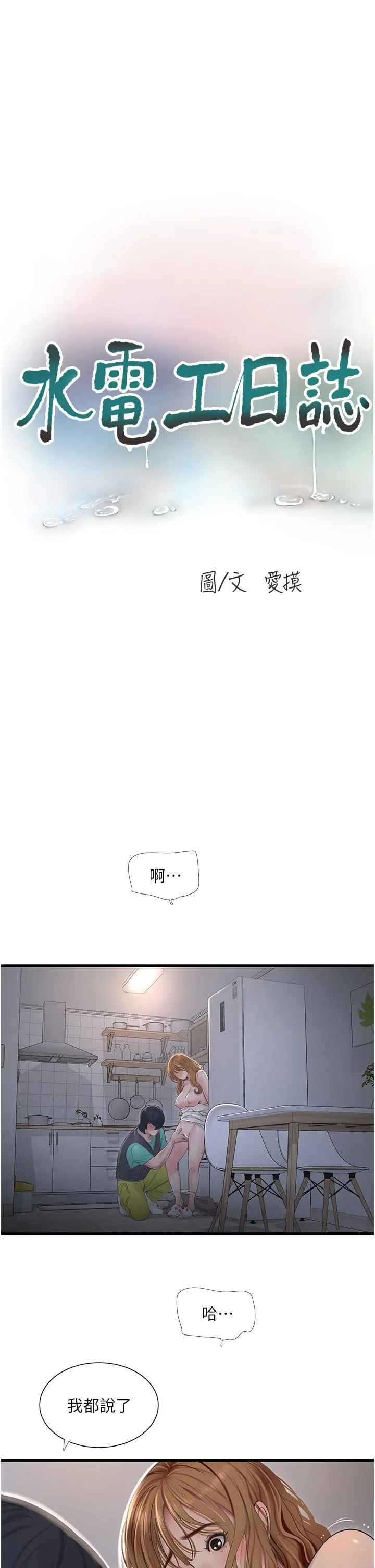 水电工日誌 第12話-老婆&hellip;有進去了嗎？！ 第3页