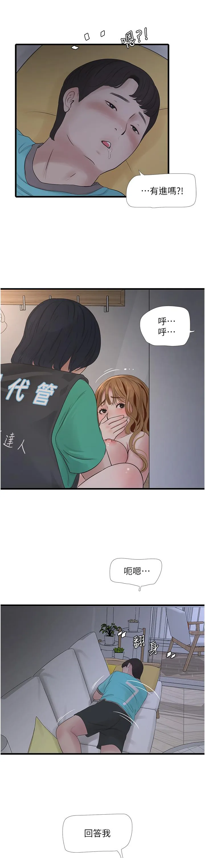 水电工日誌 第12話-老婆&hellip;有進去了嗎？！ 第22页