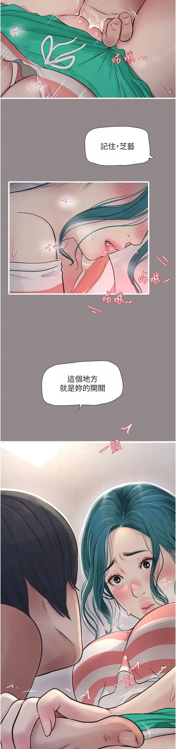 水电工日誌 第28話-渴望高潮的芝藝 第14页