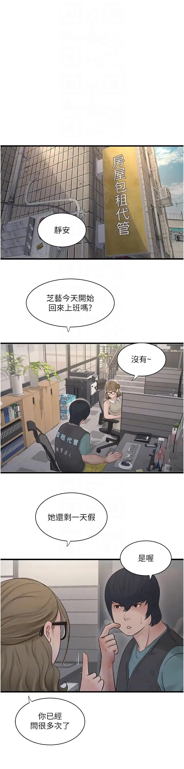 水电工日誌 第28話-渴望高潮的芝藝 第34页