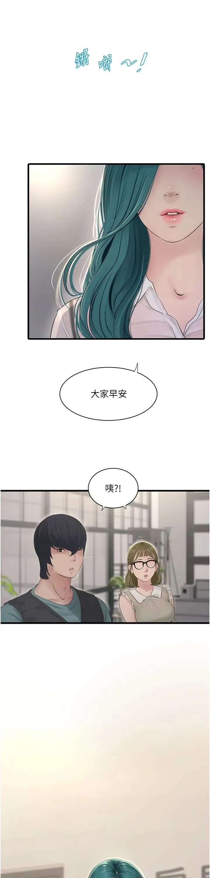 水电工日誌 第28話-渴望高潮的芝藝 第35页