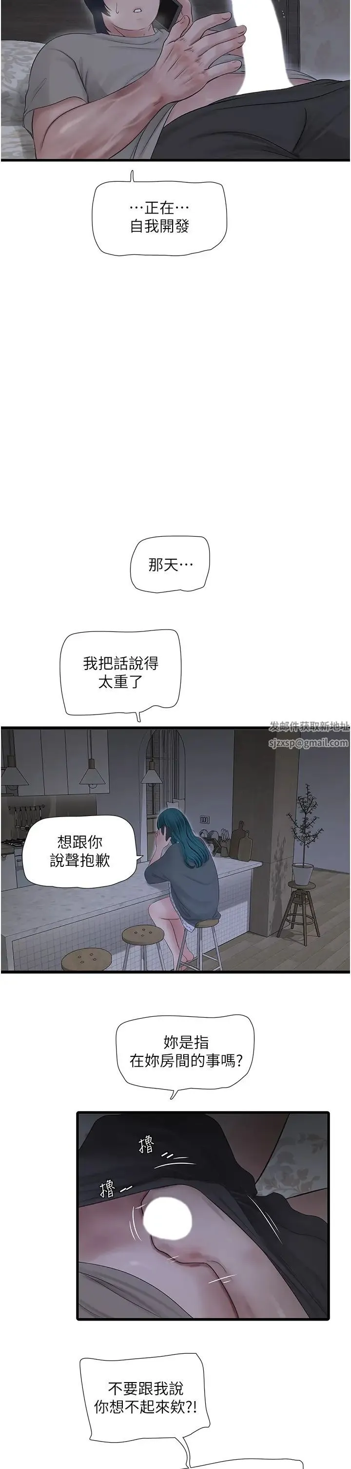 水电工日誌 第28話-渴望高潮的芝藝 第29页