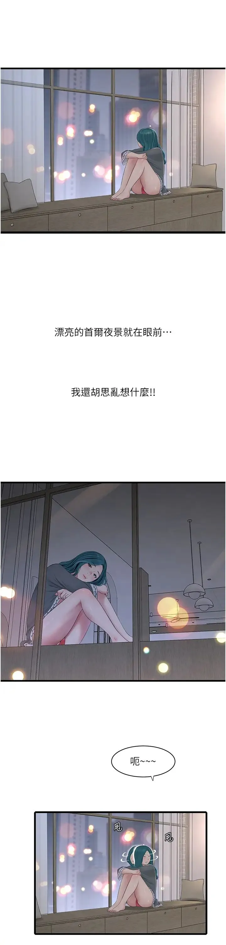 水电工日誌 第28話-渴望高潮的芝藝 第9页