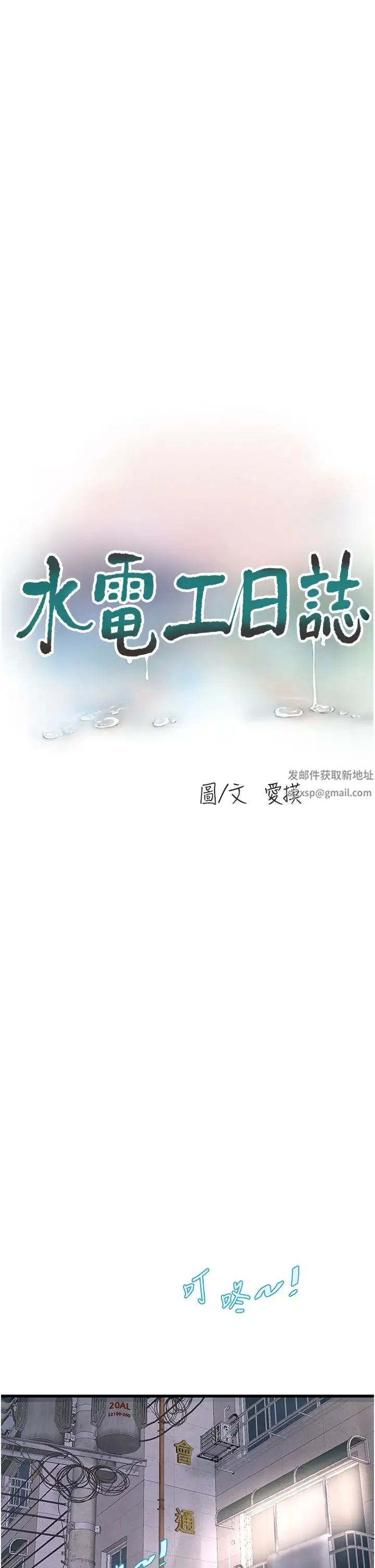 水电工日誌 第28話-渴望高潮的芝藝 第17页