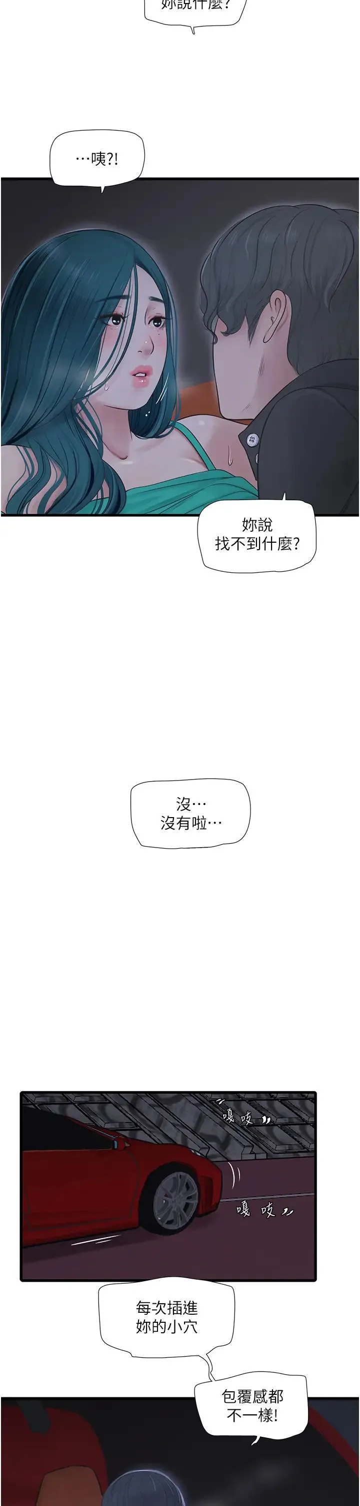 水电工日誌 第28話-渴望高潮的芝藝 第2页
