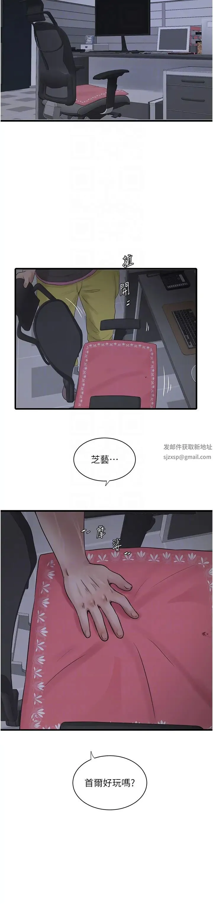 水电工日誌 第28話-渴望高潮的芝藝 第6页