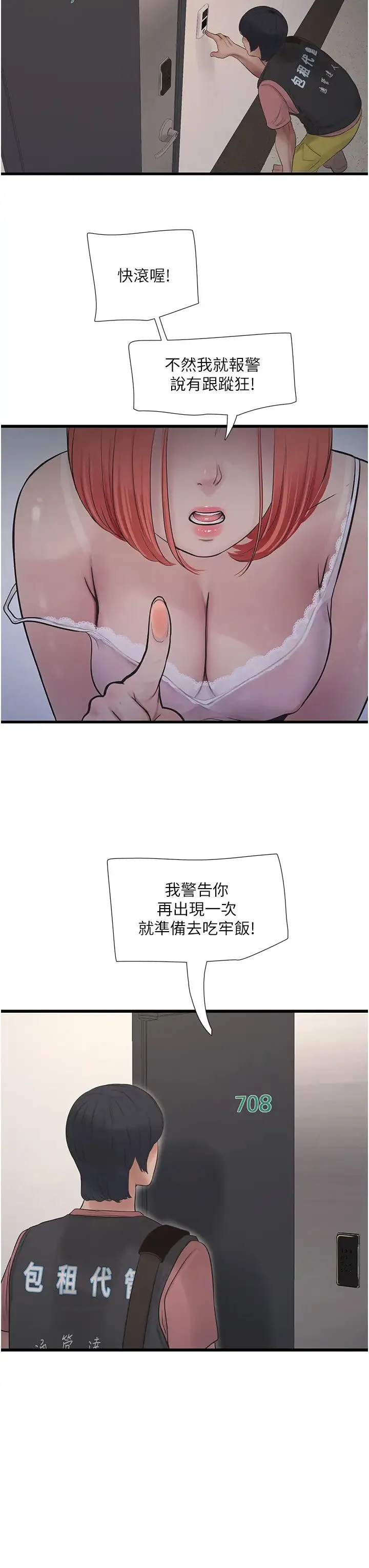 水电工日誌 第28話-渴望高潮的芝藝 第19页