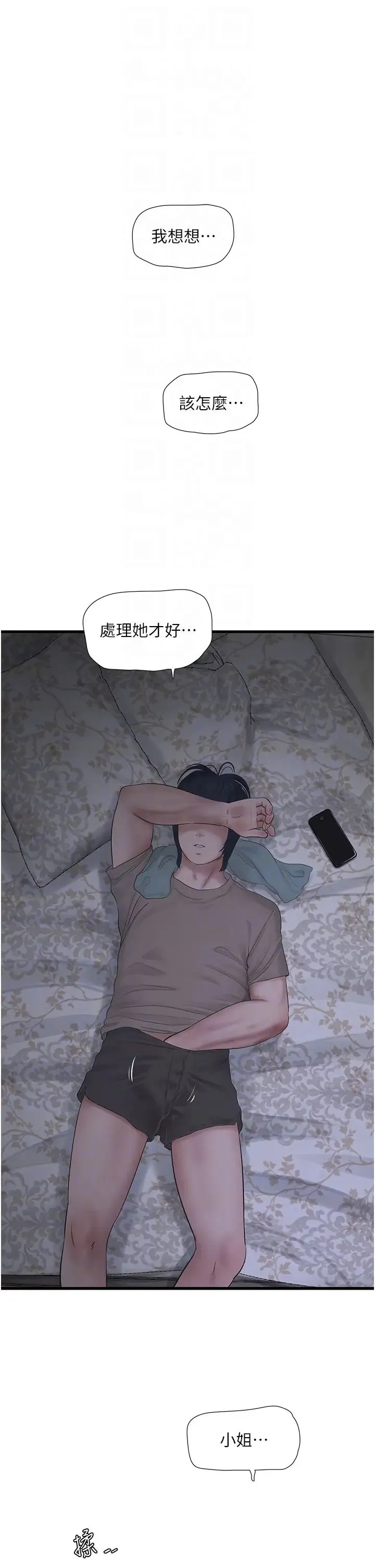 水电工日誌 第28話-渴望高潮的芝藝 第24页