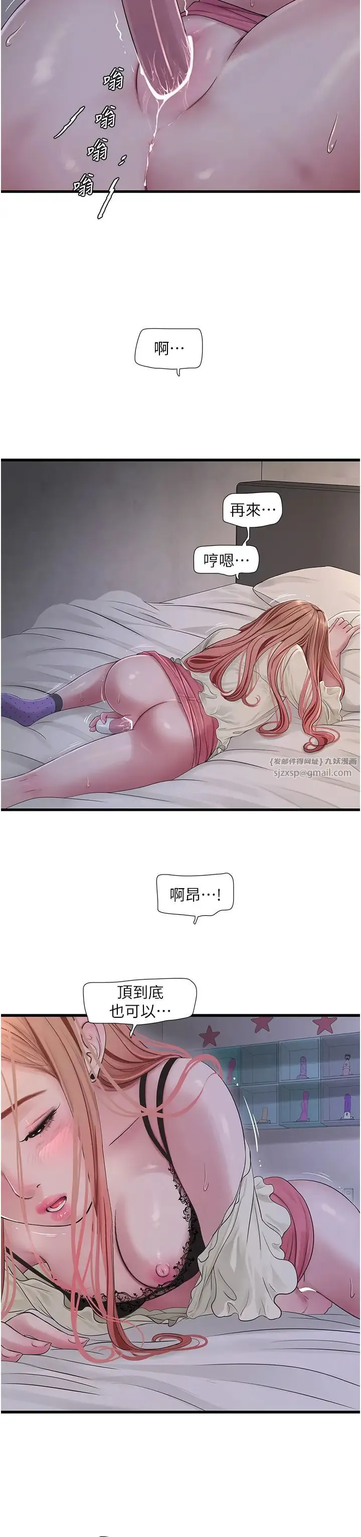 水电工日誌 第48話-不聽話就叫妳老公來 第17页