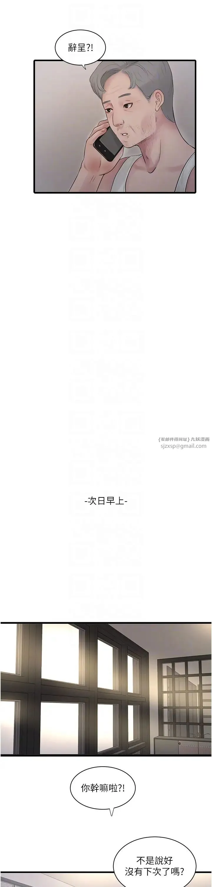 水电工日誌 第48話-不聽話就叫妳老公來 第24页