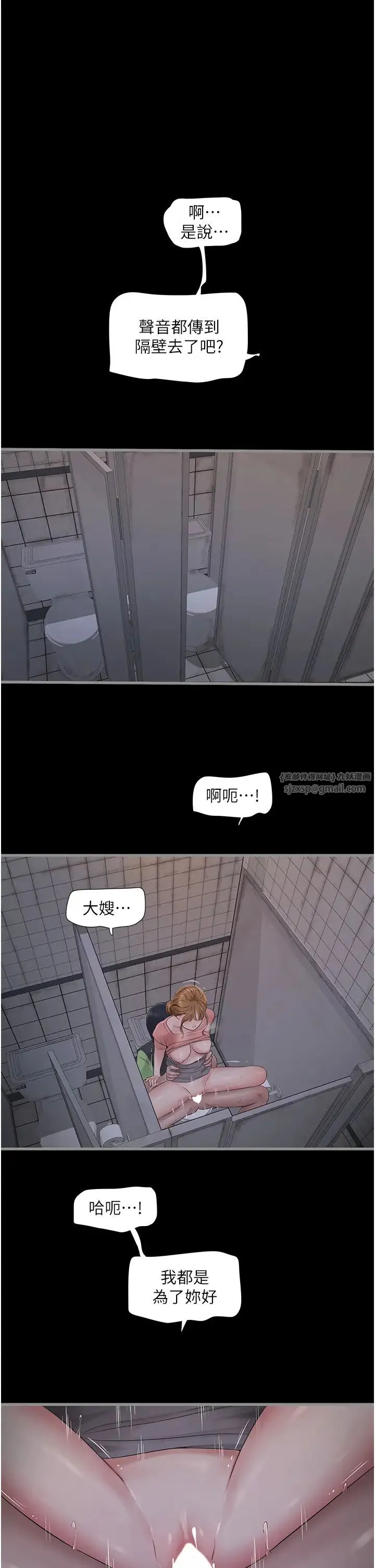 水电工日誌 第48話-不聽話就叫妳老公來 第4页