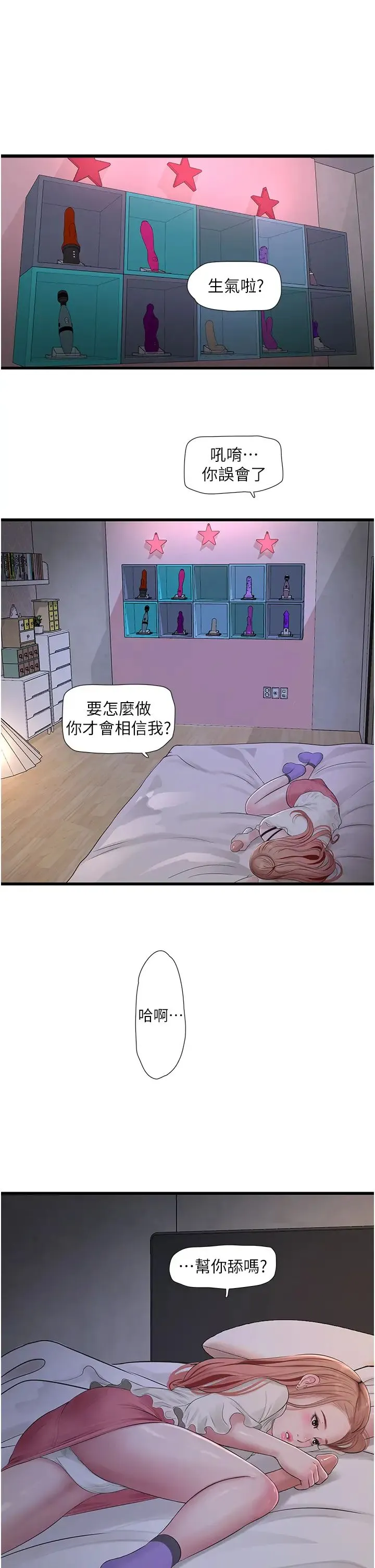 水电工日誌 第48話-不聽話就叫妳老公來 第11页