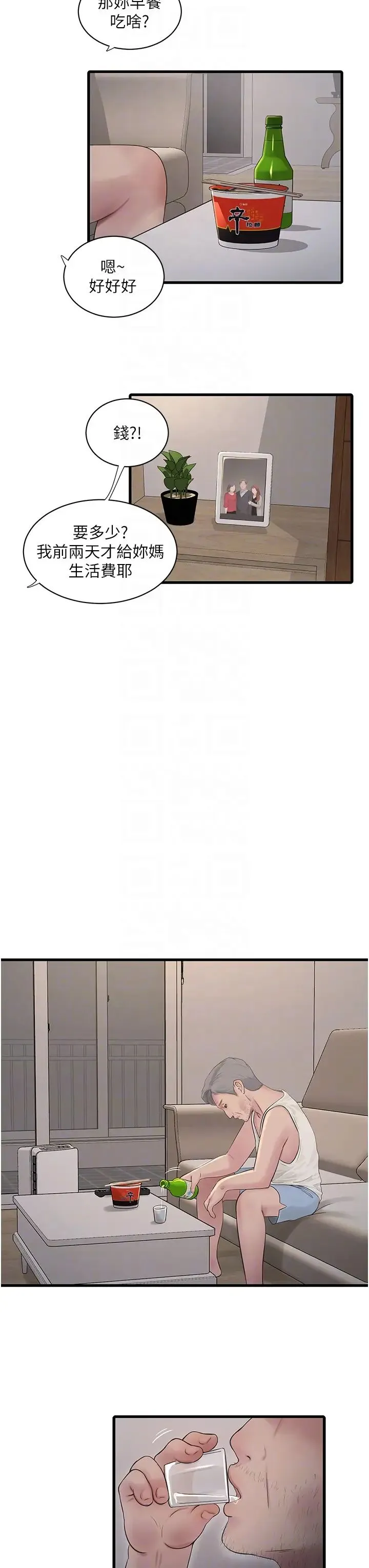 水电工日誌 第48話-不聽話就叫妳老公來 第22页