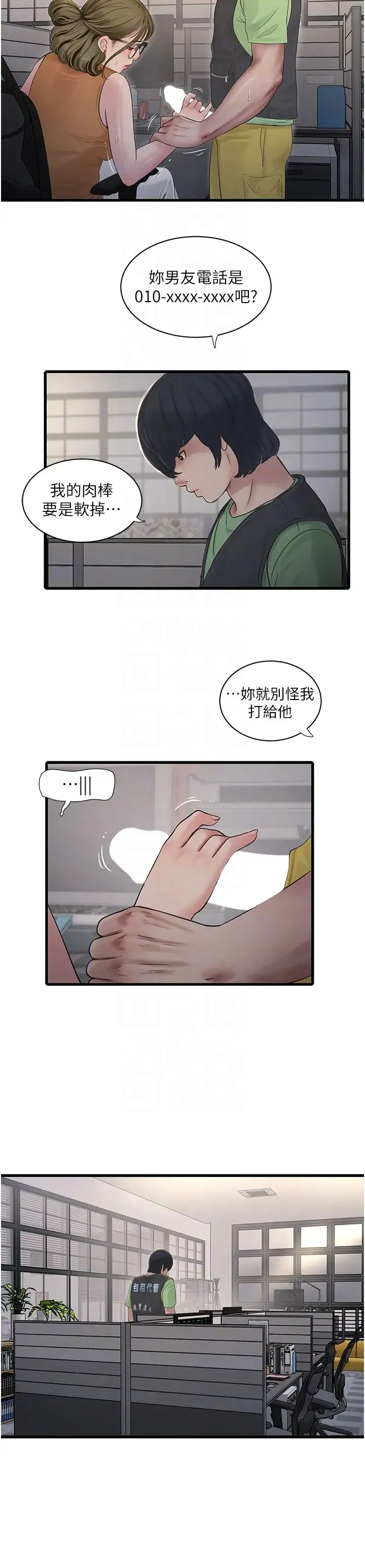 水电工日誌 第48話-不聽話就叫妳老公來 第26页