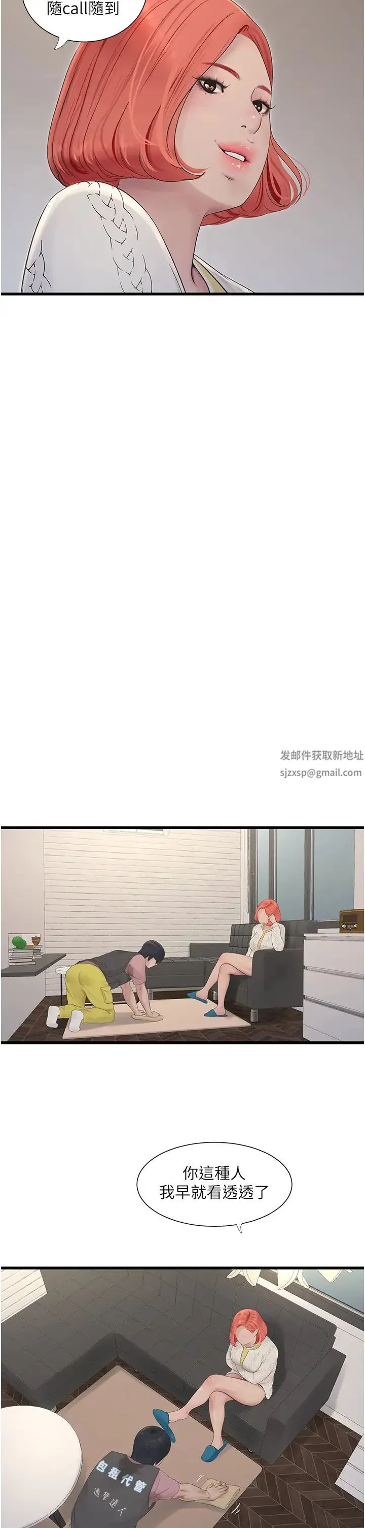 水电工日誌 第24話-滿足奧客的變態需求 第7页