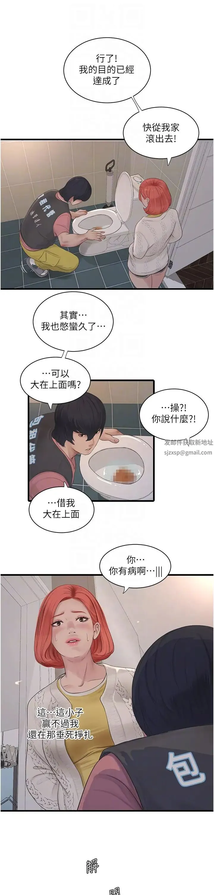 水电工日誌 第24話-滿足奧客的變態需求 第22页