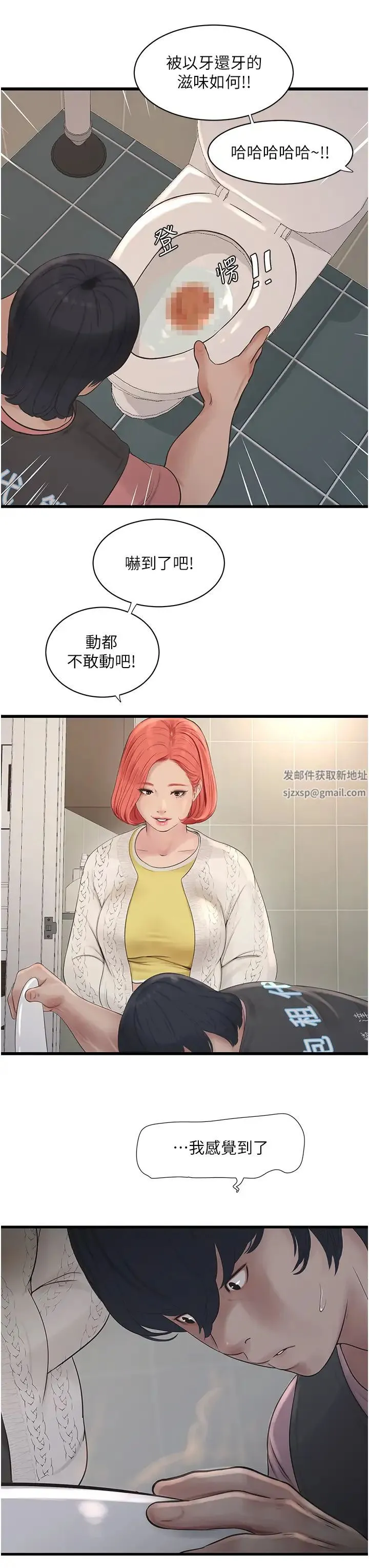 水电工日誌 第24話-滿足奧客的變態需求 第20页