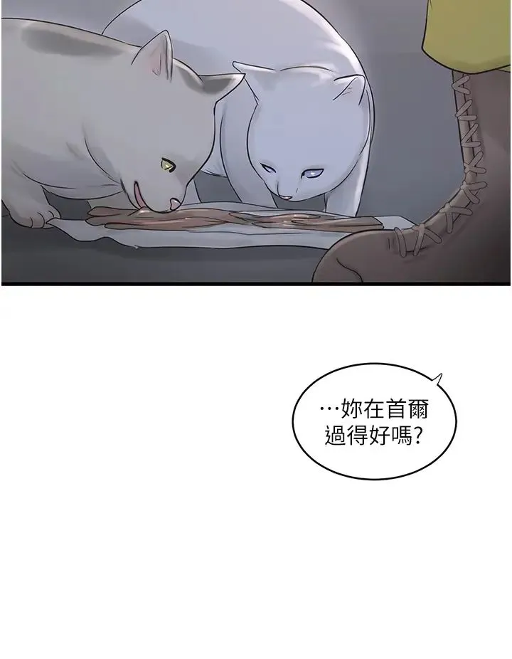 水电工日誌 第42話-無從釋放的深層慾望 第8页