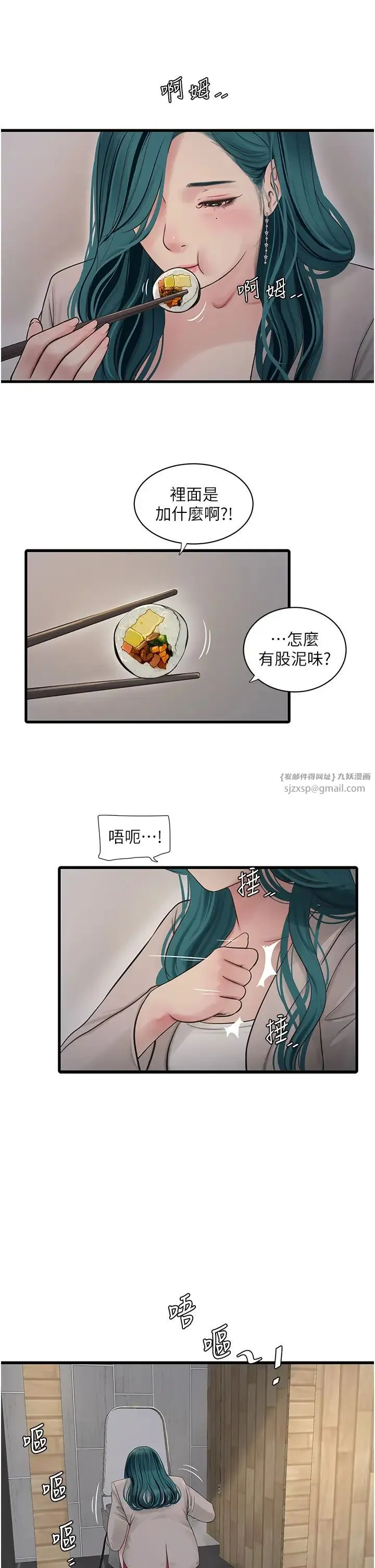 水电工日誌 第42話-無從釋放的深層慾望 第13页