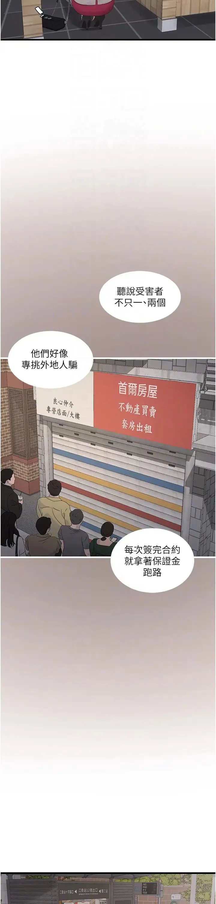 水电工日誌 第42話-無從釋放的深層慾望 第14页