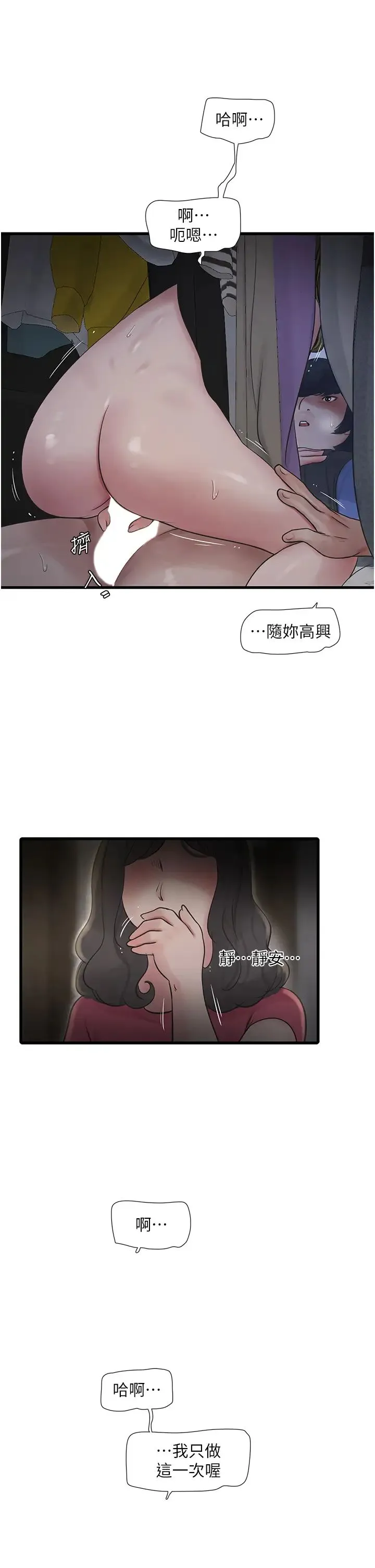水电工日誌 第46話-用妳的身體教訓我 第5页