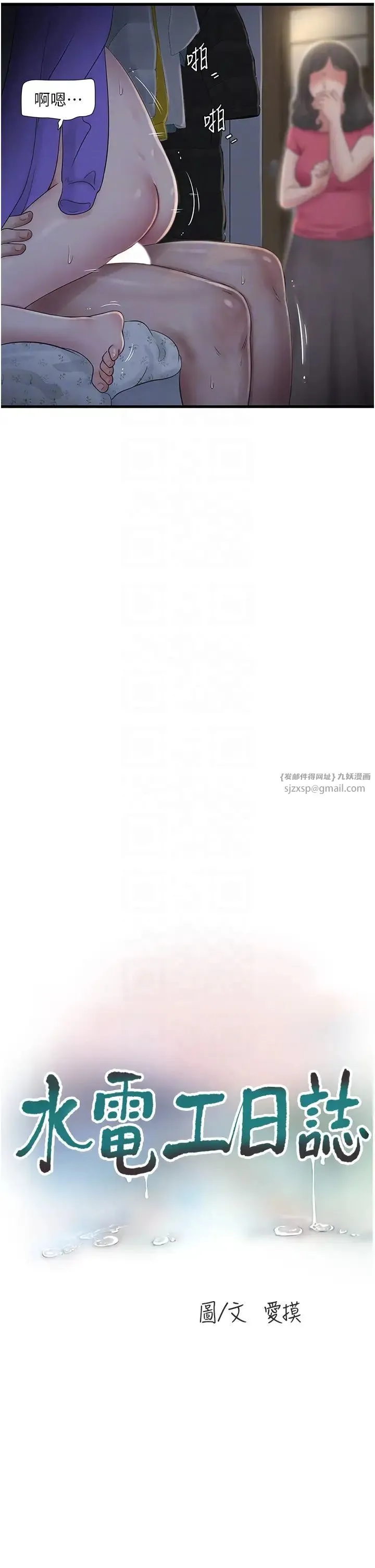 水电工日誌 第46話-用妳的身體教訓我 第6页