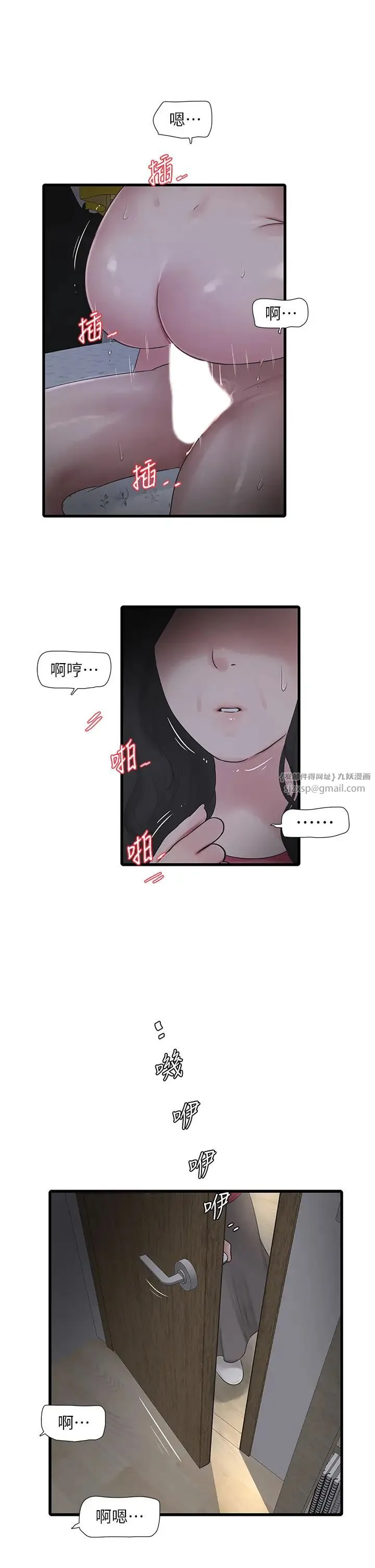 水电工日誌 第46話-用妳的身體教訓我 第13页