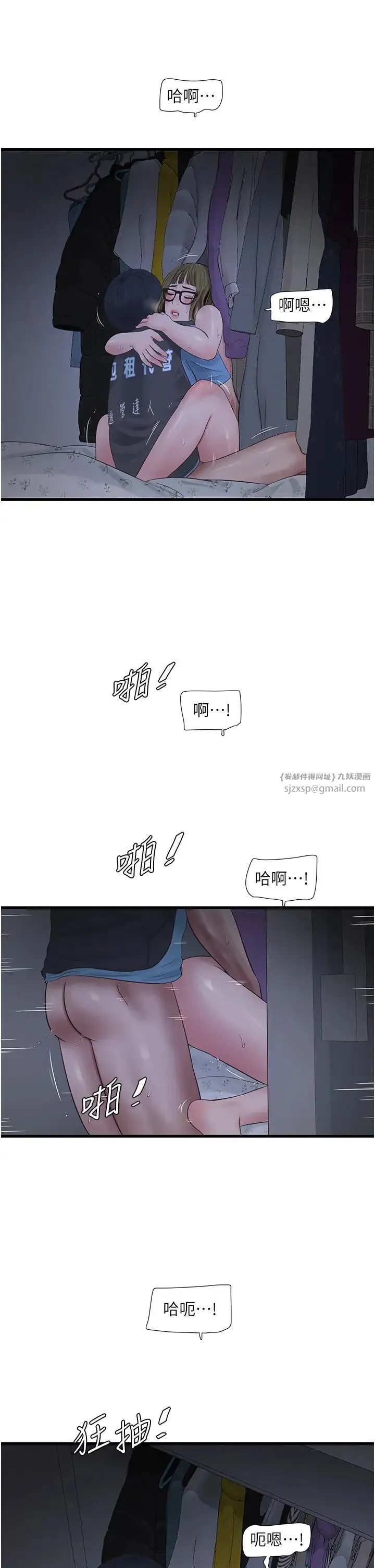 水电工日誌 第46話-用妳的身體教訓我 第17页