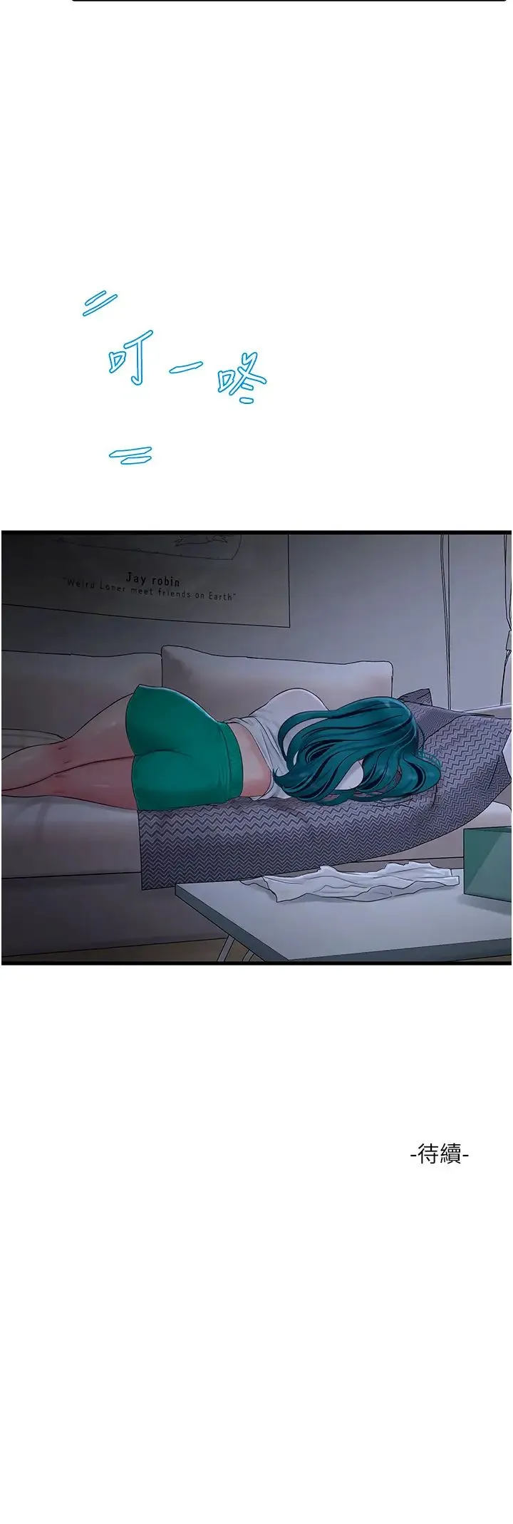 水电工日誌 第46話-用妳的身體教訓我 第27页
