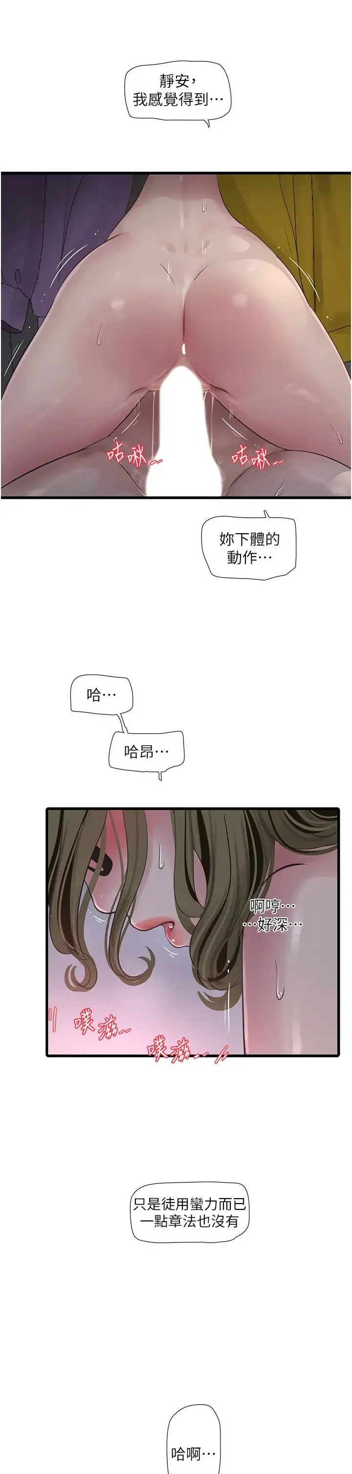 水电工日誌 第46話-用妳的身體教訓我 第9页