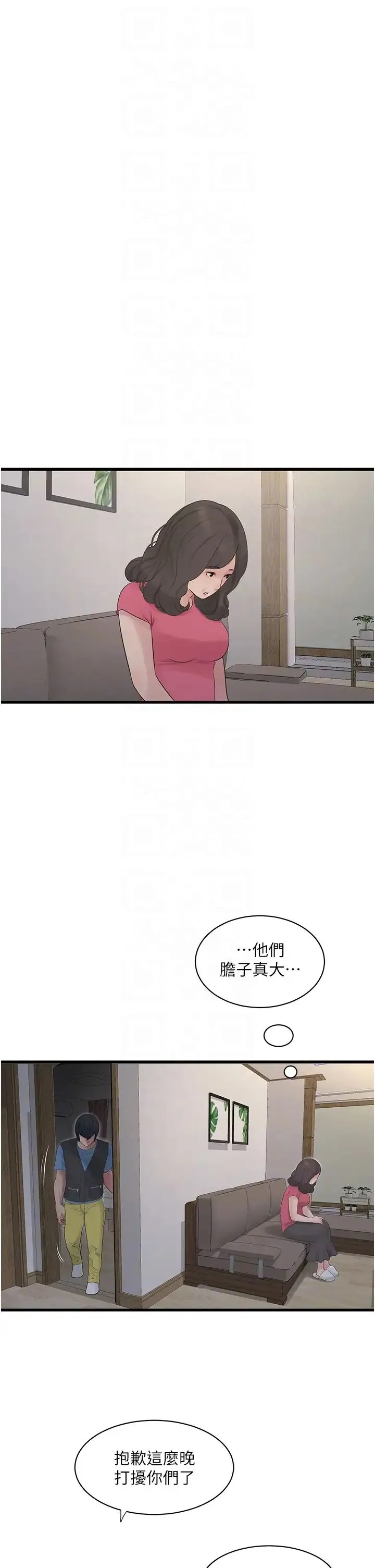 水电工日誌 第46話-用妳的身體教訓我 第22页