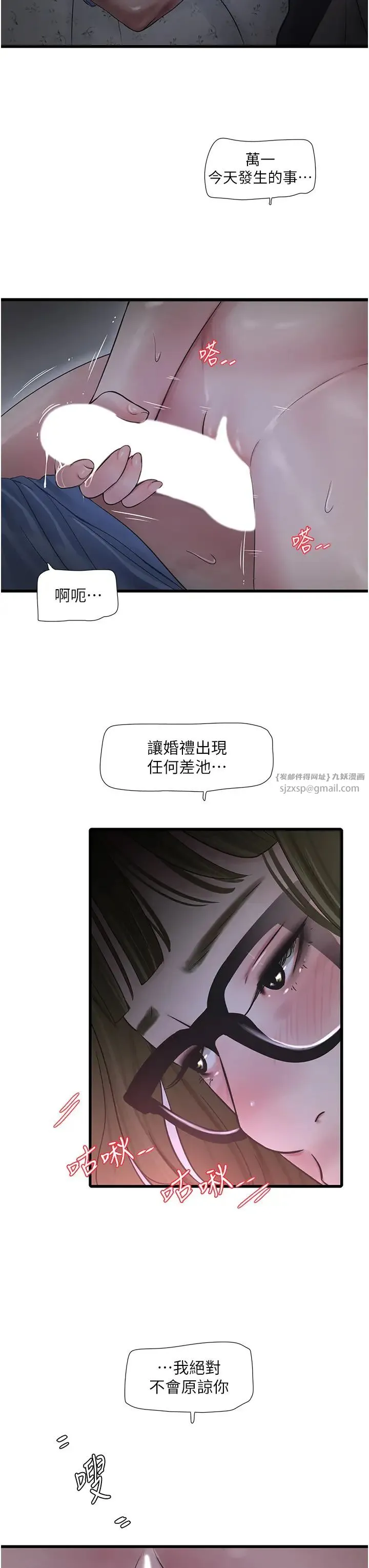 水电工日誌 第46話-用妳的身體教訓我 第3页