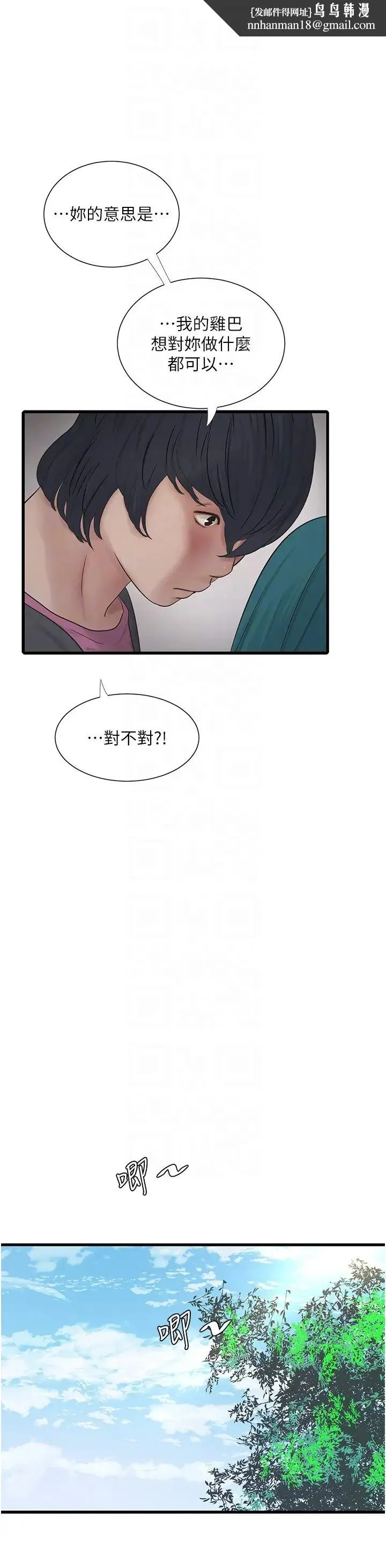 水电工日誌 第18話-你今天好大! 第18页