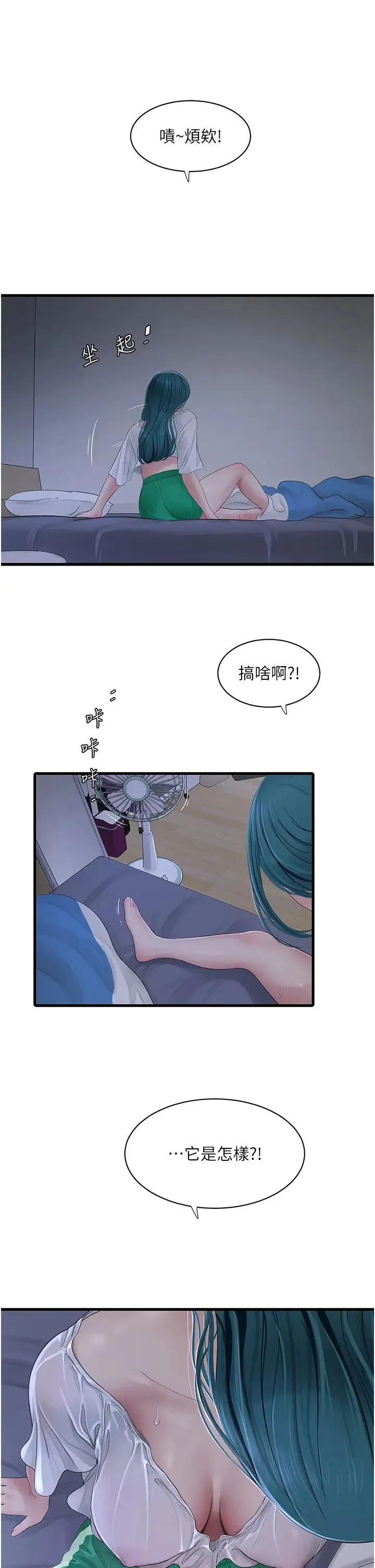 水电工日誌 第18話-你今天好大! 第31页