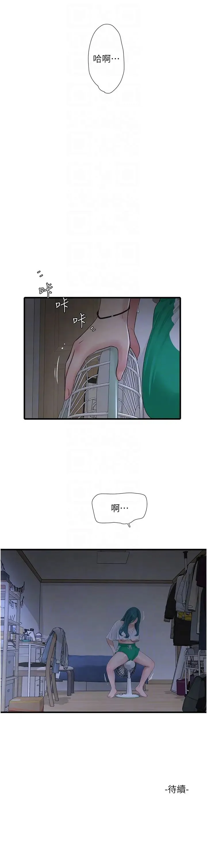 水电工日誌 第18話-你今天好大! 第34页