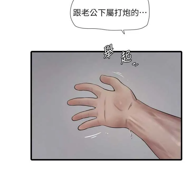 水电工日誌 第115話-人妻的情色噴水秀 第12页