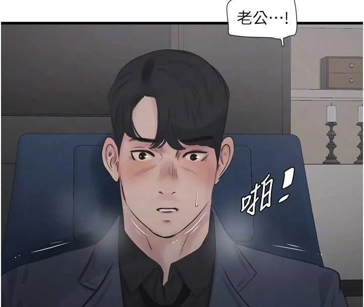 水电工日誌 第115話-人妻的情色噴水秀 第37页