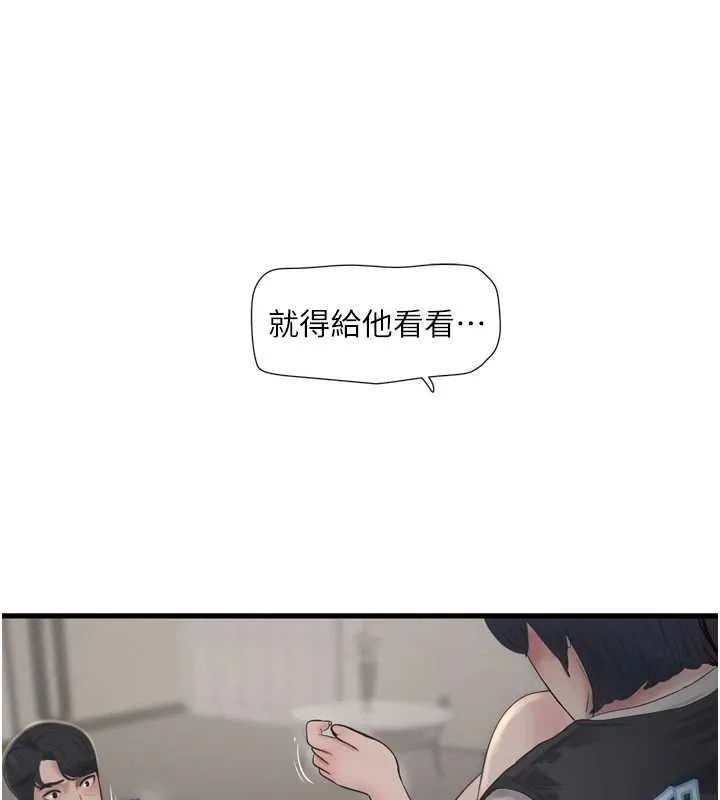 水电工日誌 第115話-人妻的情色噴水秀 第72页