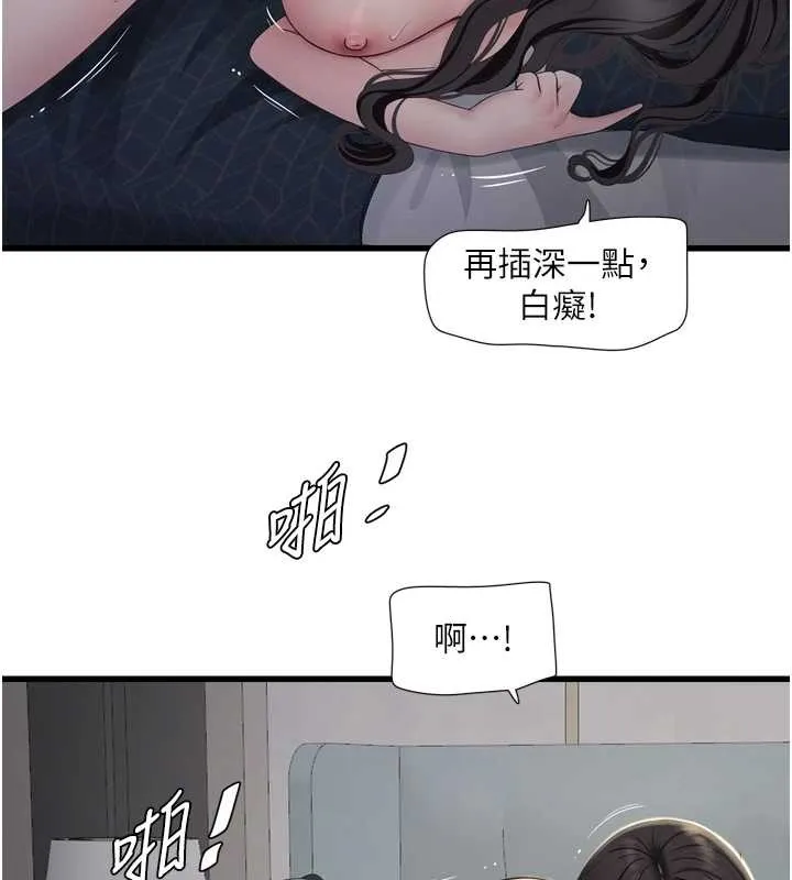 水电工日誌 第115話-人妻的情色噴水秀 第27页