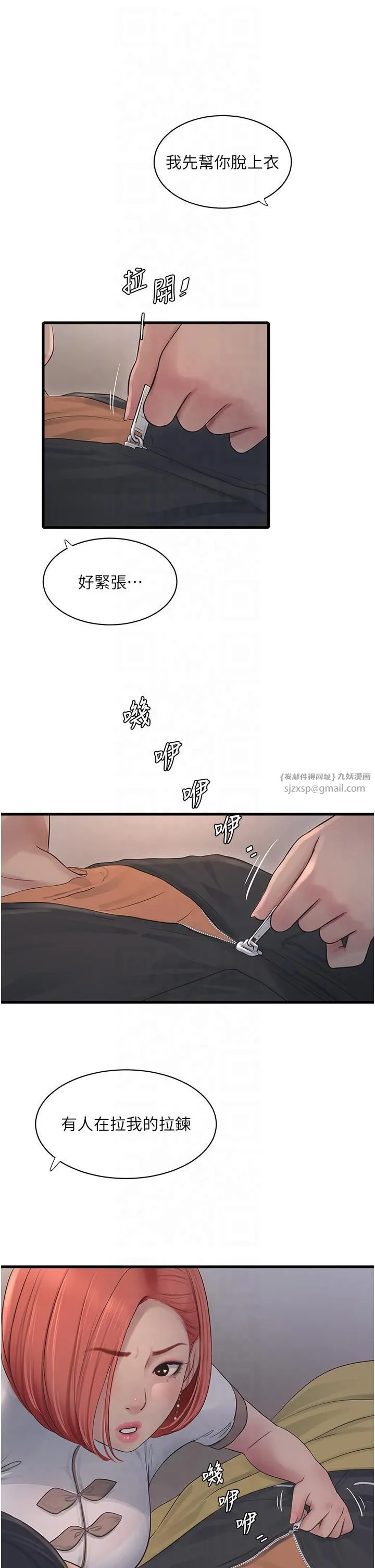 水电工日誌 第64話-五顆星的愛撫服務 第9页