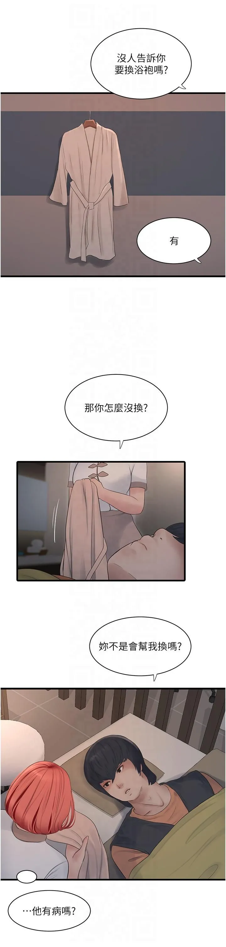 水电工日誌 第64話-五顆星的愛撫服務 第8页