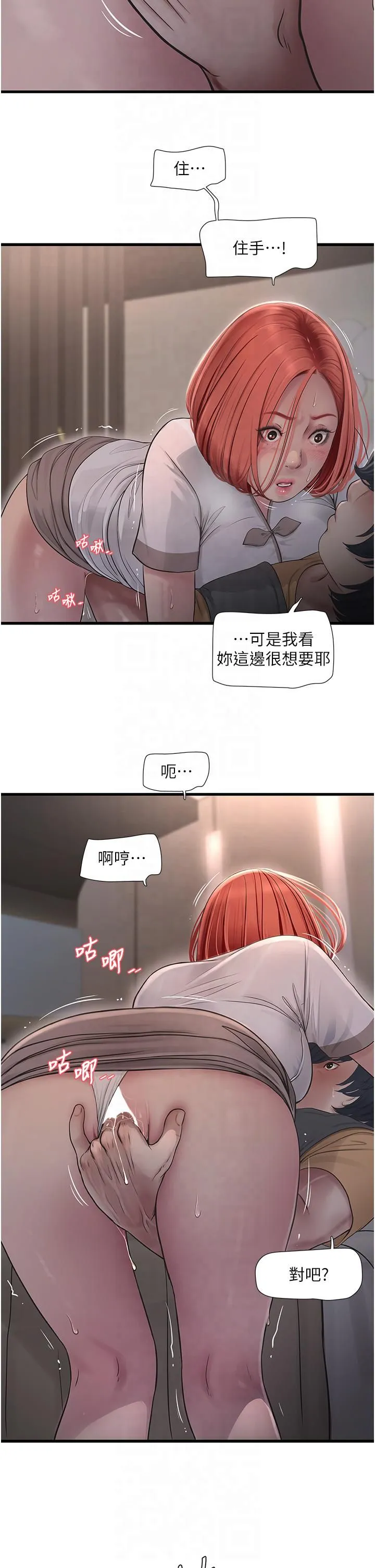 水电工日誌 第64話-五顆星的愛撫服務 第17页