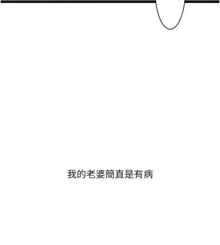 水电工日誌 第98話-玷汙有夫之婦 第46页