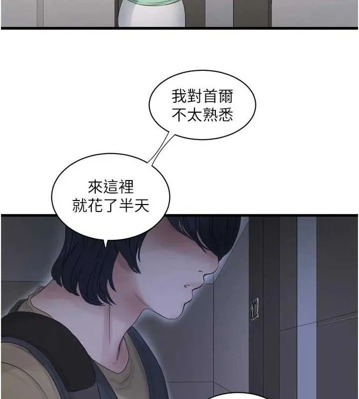 水电工日誌 第98話-玷汙有夫之婦 第64页