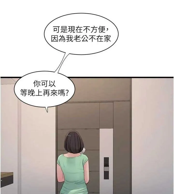 水电工日誌 第98話-玷汙有夫之婦 第63页